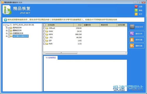精品數據恢復軟件下載 - 多功能文件恢復器 3.9 官網版